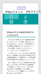 Mobile Screenshot of ipafont.ipa.go.jp
