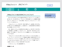 Tablet Screenshot of ipafont.ipa.go.jp